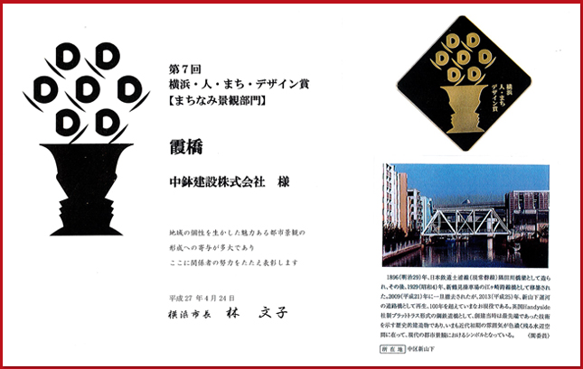 第７回横浜・人・まち・デザイン賞のまちなみ景観部門